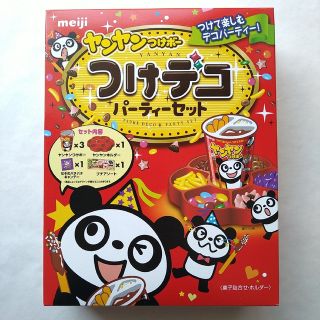 メイジ(明治)のヤンヤンつけボー　つけデコパーティーセット　明治　meiji(菓子/デザート)