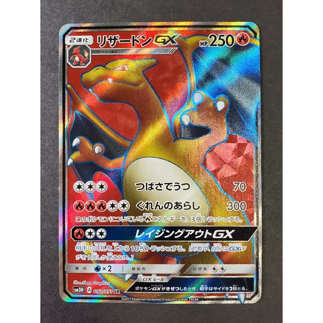 ポケモンカード リザードンGX SR グランドセール www.vitalopathie.fr