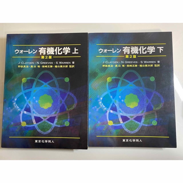 高級感 有機化学 ウォーレン 第2版 下 ウォーレン 有機化学 下 第2版 本 高級感 有機化学 ウォーレン 第2版 下 ウォーレン 有機化学 下 第2版 本