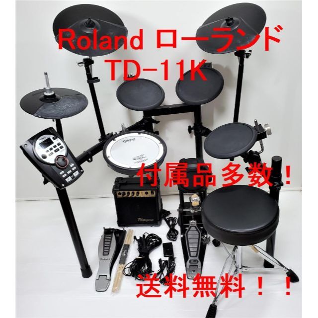 ☆Roland ローランド TD-11K ☆ 付属品多数! アンプ 椅子 他 ☆-