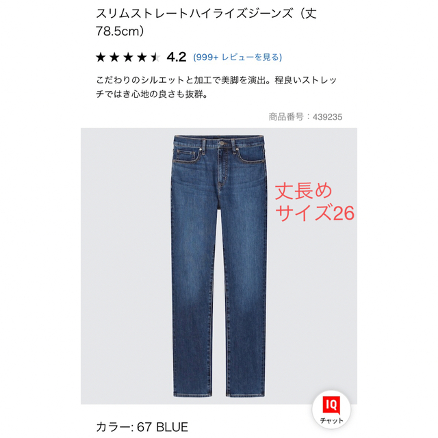 UNIQLO(ユニクロ)のユニクロ　スリムストレートハイライズジーンズ（丈長め）26 レディースのパンツ(デニム/ジーンズ)の商品写真