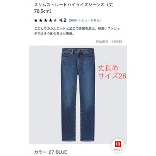 ユニクロ(UNIQLO)のユニクロ　スリムストレートハイライズジーンズ（丈長め）26(デニム/ジーンズ)