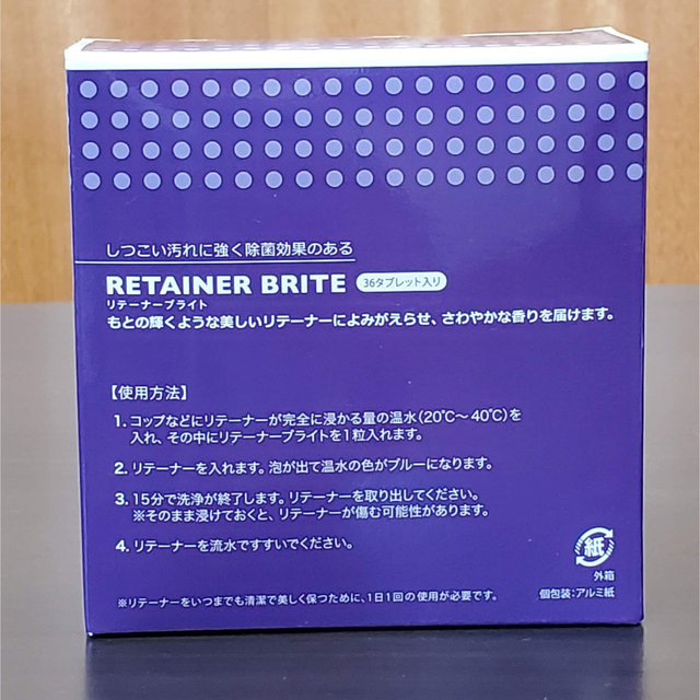 リテーナーブライト コスメ/美容のオーラルケア(口臭防止/エチケット用品)の商品写真