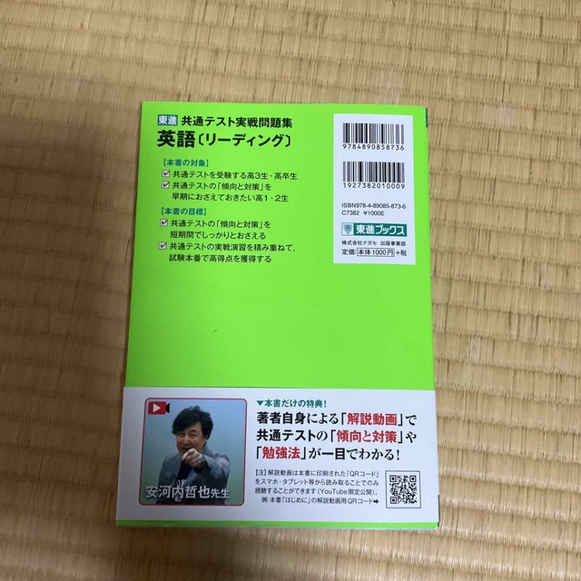 東進共通テスト実戦問題集英語［リーディング］ エンタメ/ホビーの本(語学/参考書)の商品写真