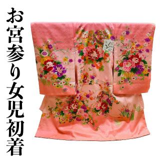 お宮参り 女の子 着物 産着 初着 お祝い着 ピンク地 手毬花文様 ug303(お宮参り用品)