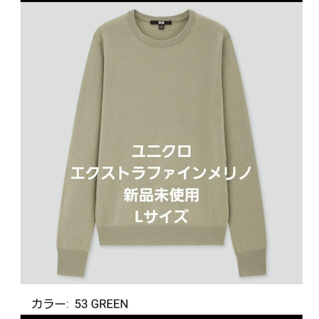 UNIQLO(ユニクロ)の最終価格　新品未使用　ユニクロ　エクストラファインメリノ　ニット　L レディースのトップス(ニット/セーター)の商品写真