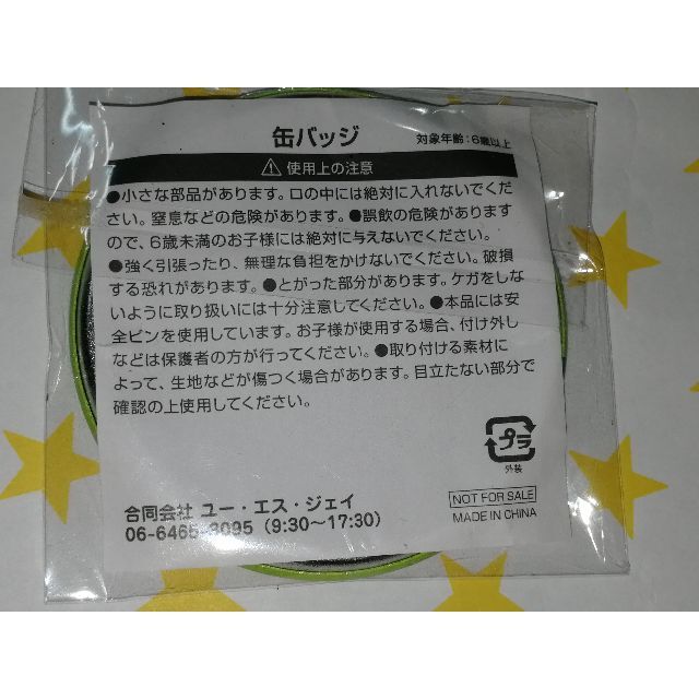 SESAME STREET(セサミストリート)のセサミストリート　バッジ　未開封・新品 エンタメ/ホビーのエンタメ その他(その他)の商品写真