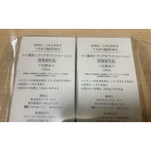 新品・未使用】ドクターケイ ケイ薬用Cクリアホワイトローション×2本
