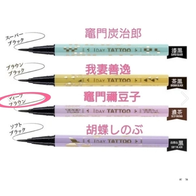 K-Palette(ケーパレット)のK-パレット リップスクラブ&1DAYTATOOリキッドアイライナー竈門禰豆子 エンタメ/ホビーのアニメグッズ(その他)の商品写真