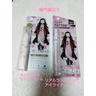 ケーパレット(K-Palette)のK-パレット リップスクラブ&1DAYTATOOリキッドアイライナー竈門禰豆子(その他)