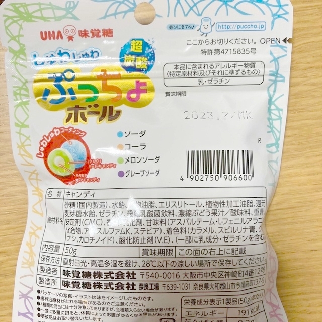 UHA味覚糖(ユーハミカクトウ)のUHA味覚糖　しゅわしゅわ　ぷっちょボール 食品/飲料/酒の食品(菓子/デザート)の商品写真