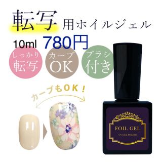 転写用ネイルジェル アート ホイルジェル(ネイル用品)