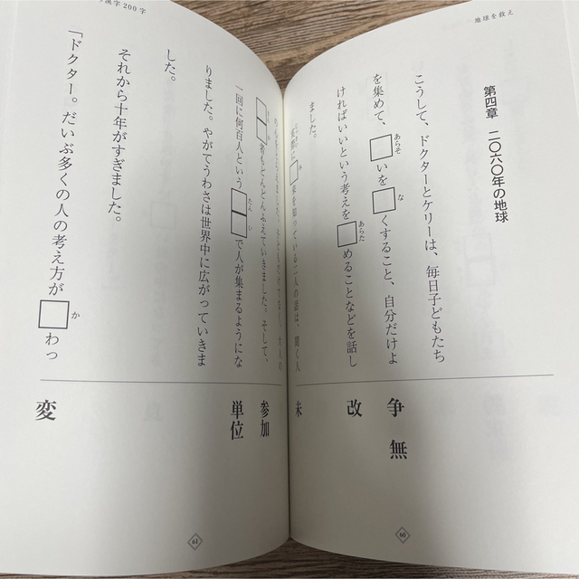 小学校学習漢字1006字がすべて書ける漢字童話 : ドリル版4、5、6年生用 エンタメ/ホビーの本(語学/参考書)の商品写真