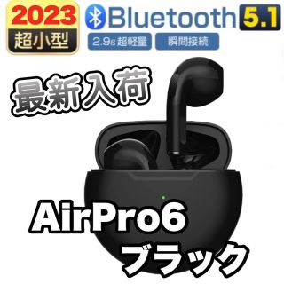 【最新モデル】AirPro6 Bluetoothワイヤレスイヤホン 箱なし(ヘッドフォン/イヤフォン)