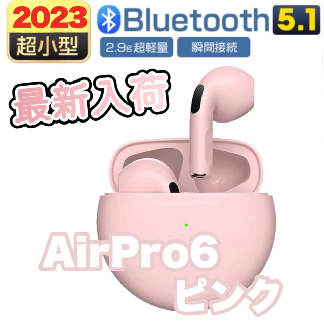 【最新モデル】AirPro6 Bluetoothワイヤレスイヤホン 箱なし スマホ/家電/カメラのオーディオ機器(ヘッドフォン/イヤフォン)の商品写真