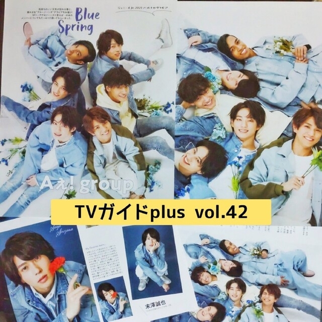 ジャニーズJr.(ジャニーズジュニア)の【切り抜き】Aぇ!group ／ TVガイドplus vol.42  2021 エンタメ/ホビーの雑誌(音楽/芸能)の商品写真