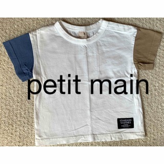 プティマイン(petit main)の【petit main】美品！Tシャツ★90cm(Tシャツ/カットソー)