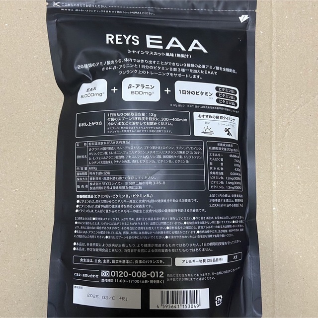 REYS レイズ EAA レモンライム、シャインマスカット風味 - エクササイズ