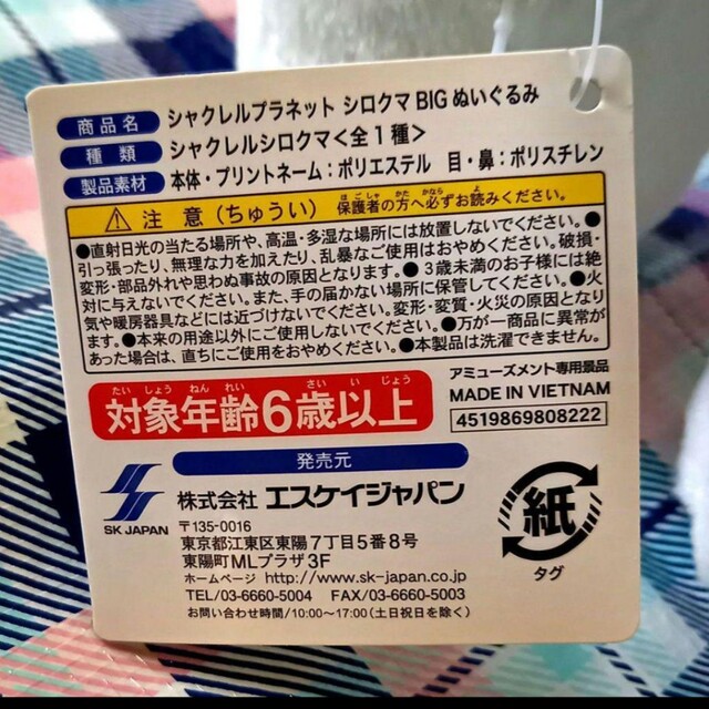 シャクレルプラネット　ぬいぐるみ&マスコット　7点セット エンタメ/ホビーのおもちゃ/ぬいぐるみ(ぬいぐるみ)の商品写真