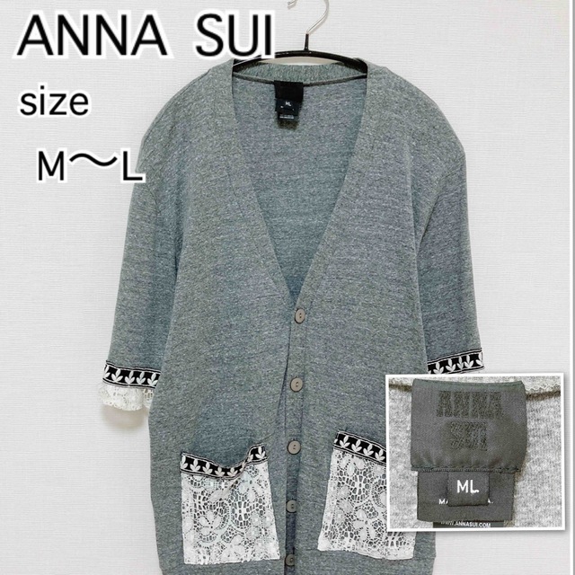 ANNA SUI(アナスイ)のANNA SUI アナスイ　レース　カーディガン　トップス　グレー　M レディースのトップス(カーディガン)の商品写真