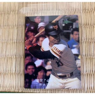 美品 カルビープロ野球カード1980年No.92巨人R・ホワイト(スポーツ選手)