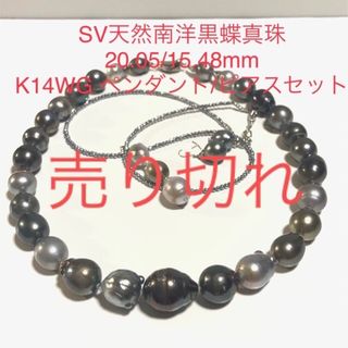 SV天然南洋黒蝶真珠マルチカラーネックレス　K14WGペンダント/ピアスセット(ネックレス)