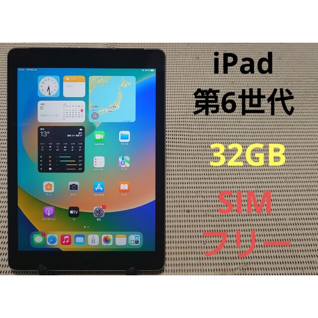 完動品SIMフリーiPad第6世代(A1954)本体32GBグレイSB送料込