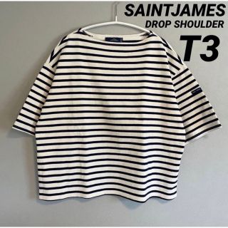 セントジェームス(SAINT JAMES)のセントジェームス ウェッソン 半袖 ドロップショルダー 生成り×紺 国内正規品(Tシャツ(半袖/袖なし))