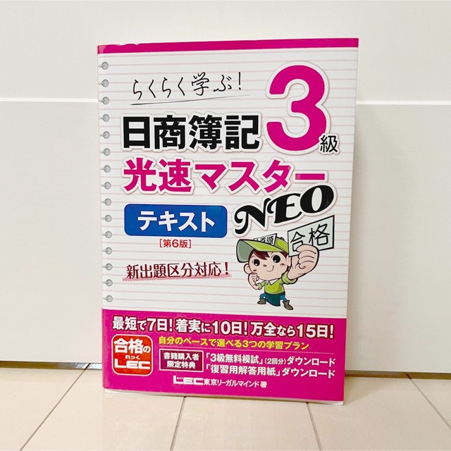 LEC 簿記2級テキスト、問題集、模試セット