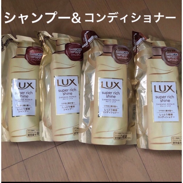 LUX(ラックス)のラックス スーパーリッチシャイン ダメージリペア シャンプー／コンディショナー コスメ/美容のヘアケア/スタイリング(シャンプー/コンディショナーセット)の商品写真