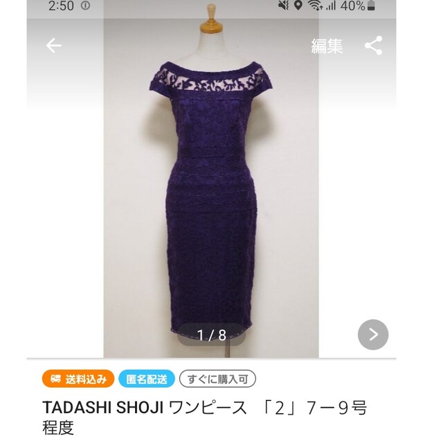 TADASHI SHOJI(タダシショウジ)のしーたん様　御専用　三枚おまとめ レディースのワンピース(ひざ丈ワンピース)の商品写真