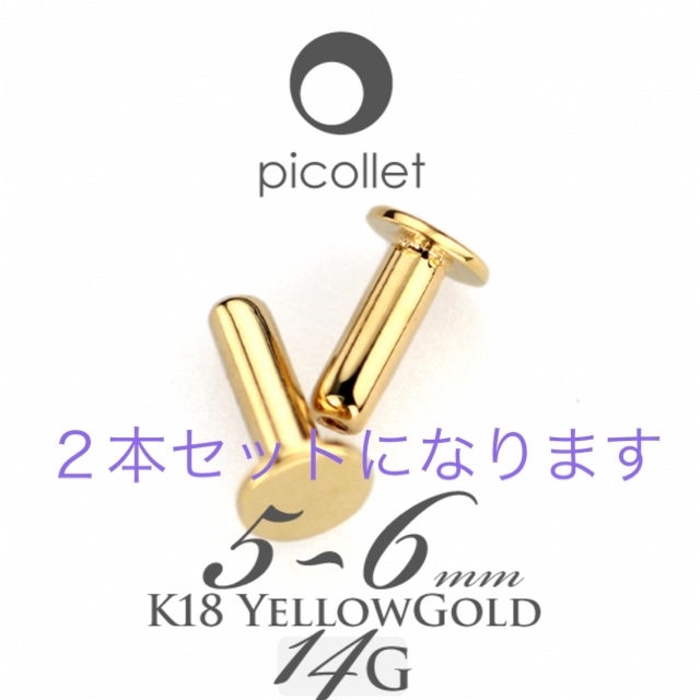 picollet 14Gラブレットスタッドバーベル k18 5mm-