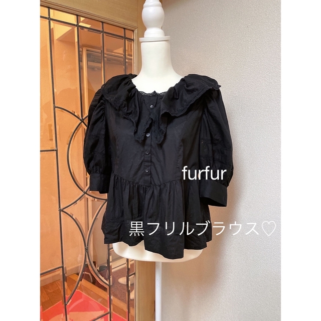 fur fur(ファーファー)のfurfur 黒　フリル　ブラウス　かわいい　レース レディースのトップス(シャツ/ブラウス(長袖/七分))の商品写真