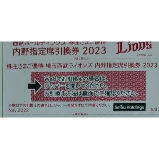 西武ライオンズ  株主優待　内野指定席引換券　1枚(その他)