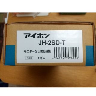 アイホン モニターなし増設親機 JH-2SD-Tの通販 by モモ's shop｜ラクマ