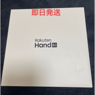 アンドロイド(ANDROID)のRakuten hand 5G 楽天モバイル 新品未使用　ブラック　SIMフリー(スマートフォン本体)