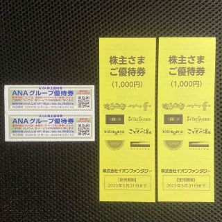 イオン(AEON)の【匿名配送】イオンファンタジー株主優待券2000円、ANAグループ優待券2枚(その他)