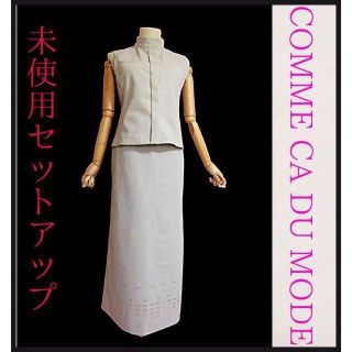 コムサデモード(COMME CA DU MODE)の【未使用】コムサデモード　セットアップ　ジレ　ベスト　ロングスカート　9　M(ロングワンピース/マキシワンピース)