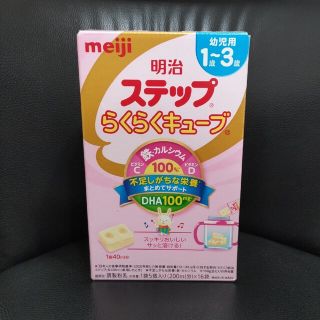 メイジ(明治)の【未使用】明治 ステップ らくらくキューブ 16袋入り(その他)