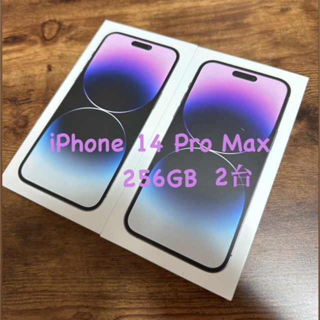 iPhone 14 Pro Max 256GB ×２台 スマホ/家電/カメラのスマートフォン/携帯電話(スマートフォン本体)の商品写真