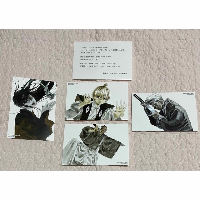 地獄楽 非売品 オリジナルポストカード 8巻 9巻 10巻