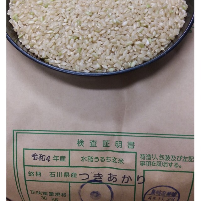 つきあかり　玄米３０kg　検査証明1米/穀物
