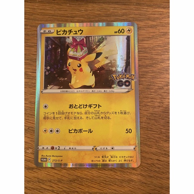 【鑑定品PSA10 】ポケモンカード ピカチュウ ホロ ポケモンGO