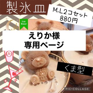 えりか様専用　くま製氷皿M.L、キティトレー(ピンク)薔薇トレー(紫)(日用品/生活雑貨)