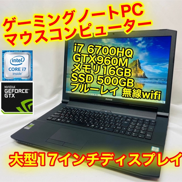 ゲーミング 17インチ i7 6700HQ GTX960M 16GB SSD