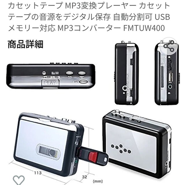 カセットテープ 　MP3変換プレーヤー 　 ヘッドフォン 5