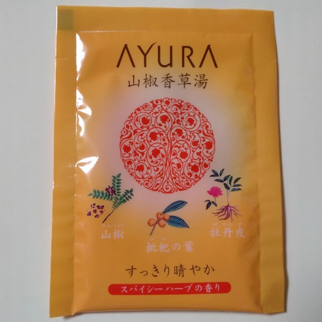 AYURA(アユーラ)のAYURA　入浴剤　山椒香草湯 コスメ/美容のボディケア(入浴剤/バスソルト)の商品写真