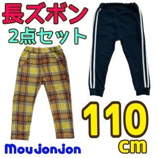 ムージョンジョン(mou jon jon)の【2店セット】110cm 長ズボン パンツ 男の子 女の子 春(パンツ/スパッツ)