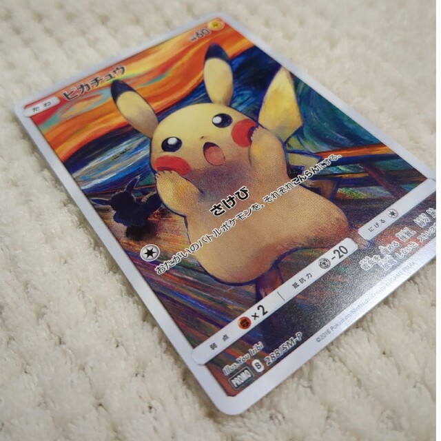 ピカチュウ　ムンク展　カード エンタメ/ホビーのトレーディングカード(シングルカード)の商品写真