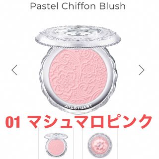 ジルスチュアート(JILLSTUART)のパステルシフォンブラッシュ　マシュマロピンク　01 ジルスチュアート(チーク)